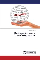 Deeprichastie v russkom yazyke 365961761X Book Cover