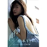 月刊松本まりか・汀～Another～ スピ/サン グラビアフォトブック