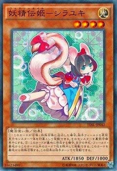 Amazon.co.jp: 遊戯王/第9期/9弾/TDIL-JP042 妖精伝姫－シラユキ NR