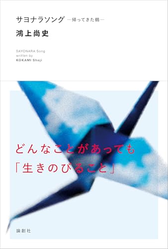 サヨナラソング