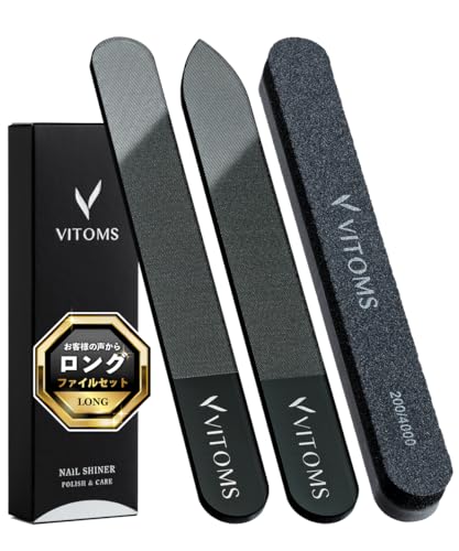 【TVシューイチで紹介】 VITOMS 爪磨き 爪やすり ガラスネイルシャイナー ロングタイプ ブラック 黒 【下処理＋光沢仕上げスポンジ付】 男女兼用 メンズ レディース 艶出し ネイルケアセット ケース付 (ロング/2種セット)の商品画像（Amazon）