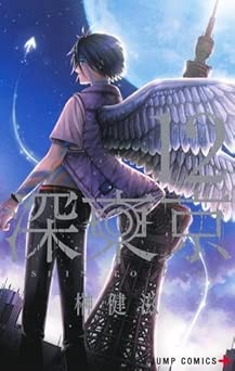 [榊健滋] 深東京 全12巻