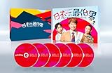 日本一の最低男　※私の家族はニセモノだった　　ＤＶＤ－ＢＯＸ　　 [DVD]