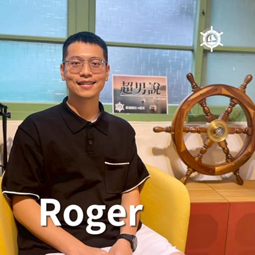 Page de couverture de 婚後住哪裡？Ｉ人宅宅如何靠跑步破圈，跑出自信，超越焦慮，跨越人生關卡 Roger｜EP013