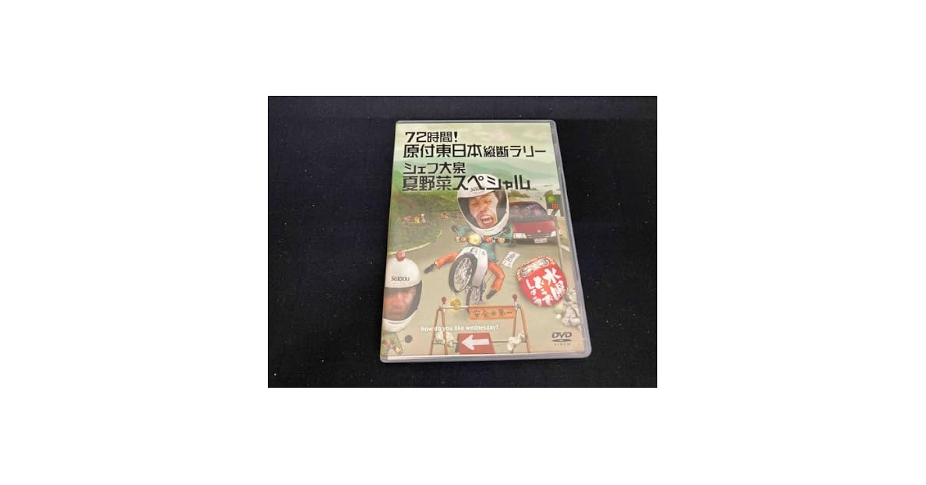 大泉洋★水曜どうでしょう★ロードトゥエンゼルDVDセット 大泉洋 ロード・トゥ・エンゼル DVD 中古 - メルカリ