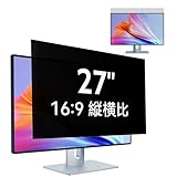 27インチ(16:9)PCモニター用のぞき見防止フィルター パソコン 覗き見防止 保護フィルム ブルーライトカット 反射防止 取り外し可能フィルム IPROKKO