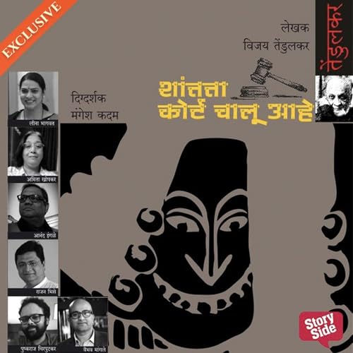 Shantata! Court Chalu Aahe Titelbild