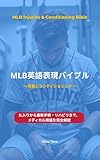 MLB英語表現バイブル: 怪我とコンディショニング：IL入りから最新手術・リハビリまで、メディカル用語を完全解説