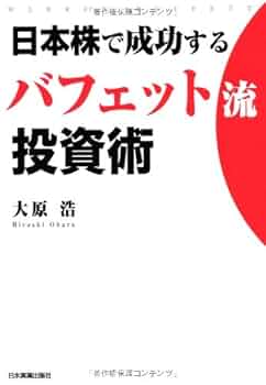 バフェット投資術 マンガでわかる バフェットの投資術 | スタンダーズ株式会社