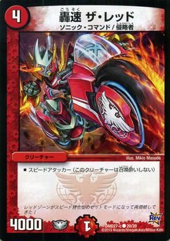 Amazon.co.jp: デュエルマスターズ 轟速 ザ・レッド/カスタム変形