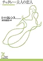 Amazon.co.jp: Lawrence D.H. Lawrence: 本
