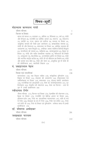 Image of Gandhi, Nehru, Tagore and Other Eminent Personalities of Modern India | Hindi Edition | UPSC | Civil Services Exam | State Administrative Exams- Edition / 2025