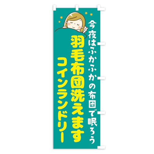 �̂ڂ�� �H�ѕz�c�􂦂܂��E�R�C�������h���[ �X����45x180cm �E�`�` AP10_CTR �O�b�Y�v��/GoodsPro