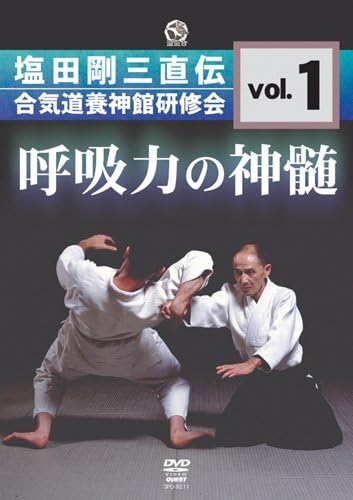 DVD塩田剛三直伝「呼吸力の神髄」セット DVD塩田剛三直伝「呼吸力の神髄」セット