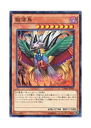 Amazon.co.jp: 遊戯王 日本語版 CORE-JP040 Bird of Paradise