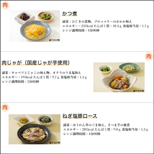 日東ベスト やわらかおかずセットA 12食