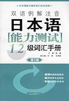 bilingual patients Solutions 1,2-level phonetic Japanese Language Proficiency Test Vocabulary Handbook (3rd Edition) [Paperback] 7562822832 Book Cover