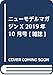 ニューモデルマガジンX 2019年 10 月号 [雑誌]