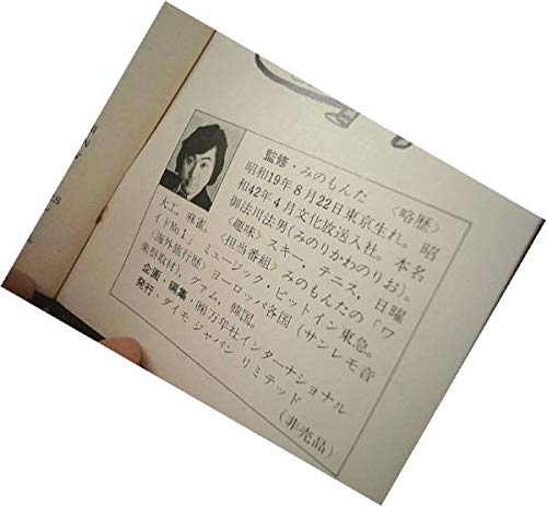 Amazon.co.jp: みのもんた 仕様 文房具 ダイモ レトロ 珍品 稀少