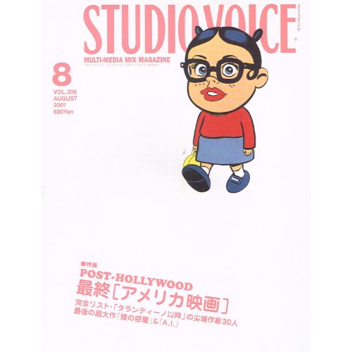 STUDIO VOICE (スタジオ・ボイス) 2001年 08月号 [特集 最終 アメリカ映画]