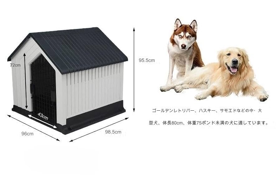 Amazon.co.jp: 犬小屋 中小型犬用 犬舎 プラスチック製 ペット