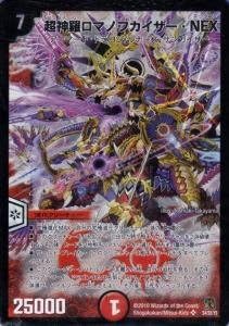 Amazon Dm35 S4 超神羅ロマノフカイザー Nex スーパーレア デュエマ 神化編 第4弾 超極竜vs六体神 ネバー エンディング サーガ 収録 デュエルマスターズ カード トレカ 通販