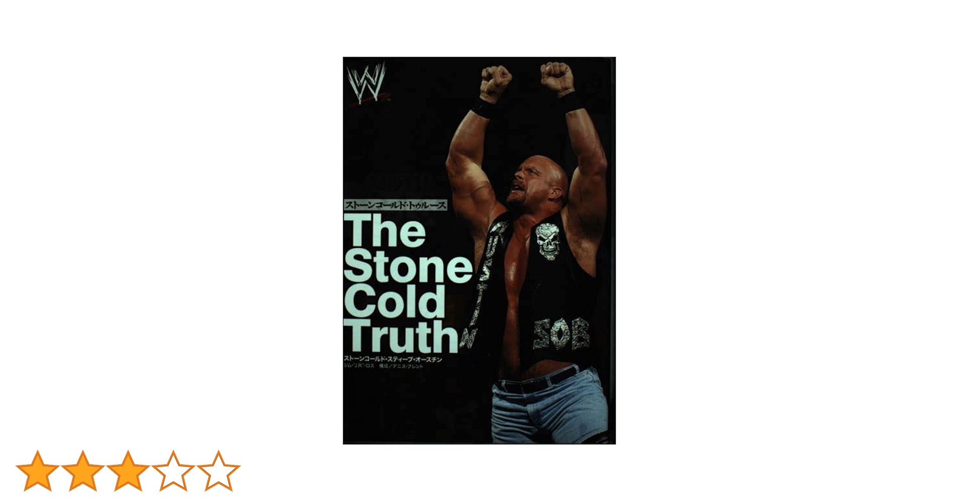難有 WCW ゴールドバーグ ホーガン WWE 欠品　ストーンコールド プロレス WCW/フィギュア/nwo/ホーガン/ゴールドバーグ/スティング
