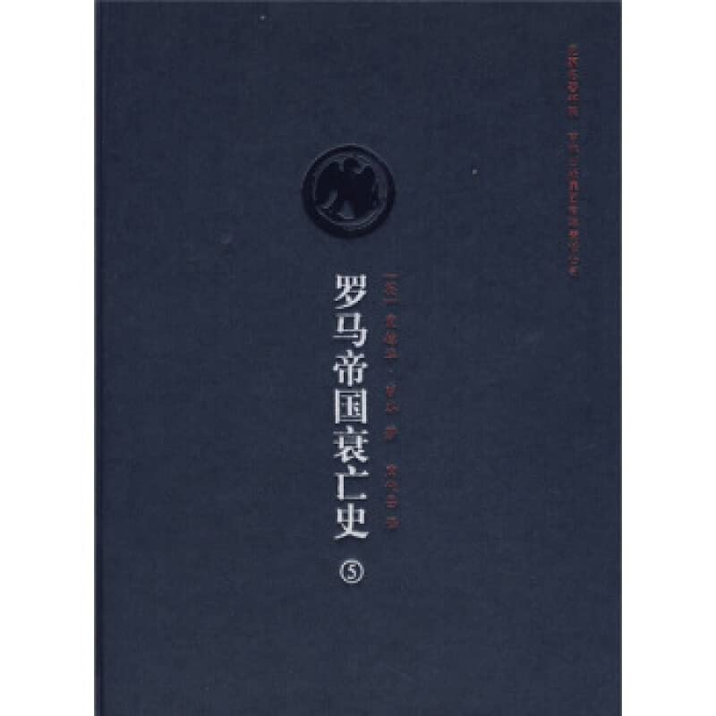 The History of The Decline and Fall of the Roman Empire (5st volume)