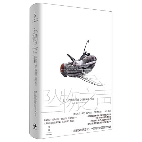 The Sound of Things Falling (Chinese Edition) [Chinese] 7208167508 Book Cover