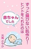 zuttosabinaihadadukuli: hintowokuretanohaakatyanndesita (Japanese Edition)