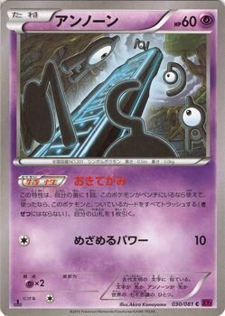 Amazon.co.jp: ポケモンカードXY アンノーン/バンデットリング（PMXY7
