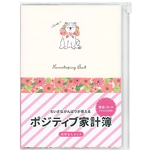 日本ホールマーク 家計簿 ポジティブ しば犬 795191