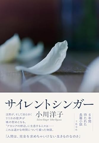 小川洋子」の本・小説【新作・新刊順】 | ダ・ヴィンチWeb