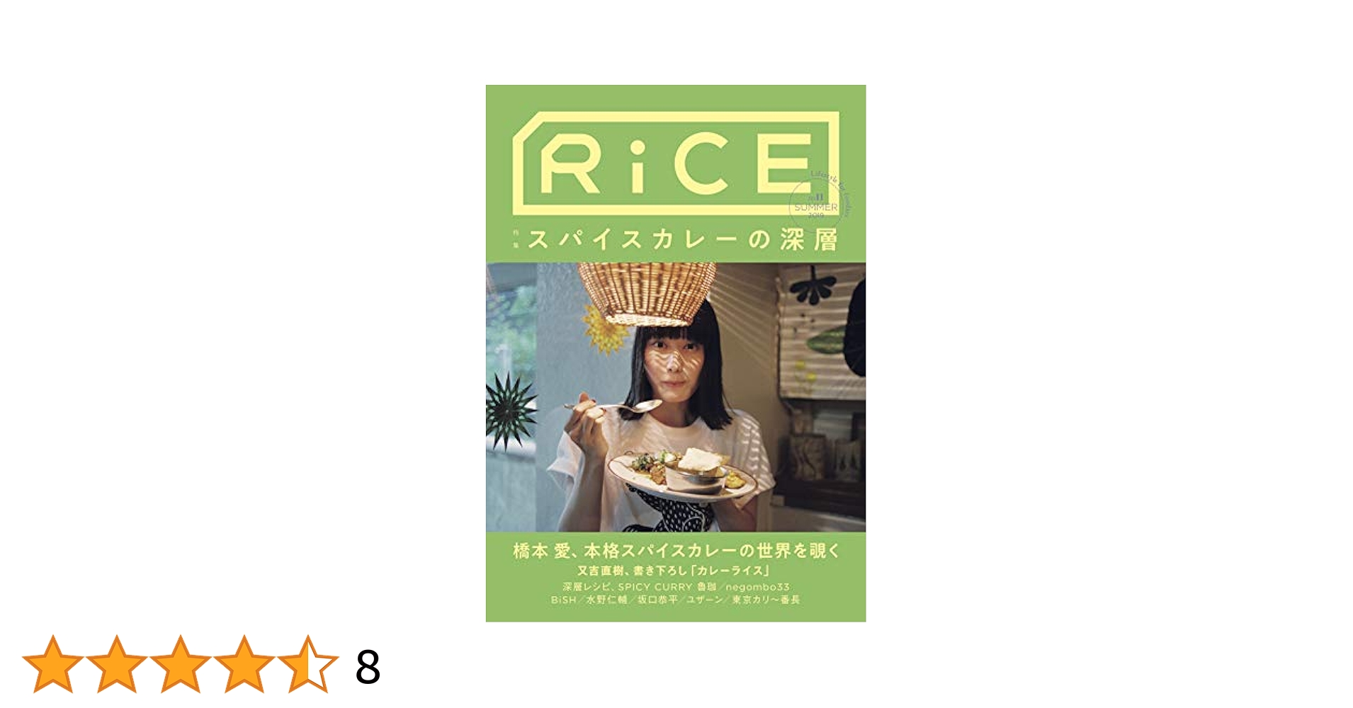 RiCE(ライス) No.11(2019-07-19) | ライスプレス, 川島小鳥