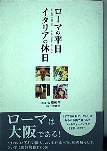 ローマの平日イタリアの休日