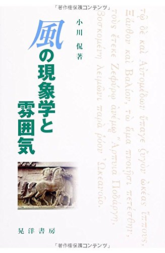 【中古】梅原日本学の源流／小川 侃 (編集)／京都大学学術出版会 哲学者・梅原猛を再評価／小川侃さん（高16回）編・梅原猛追悼