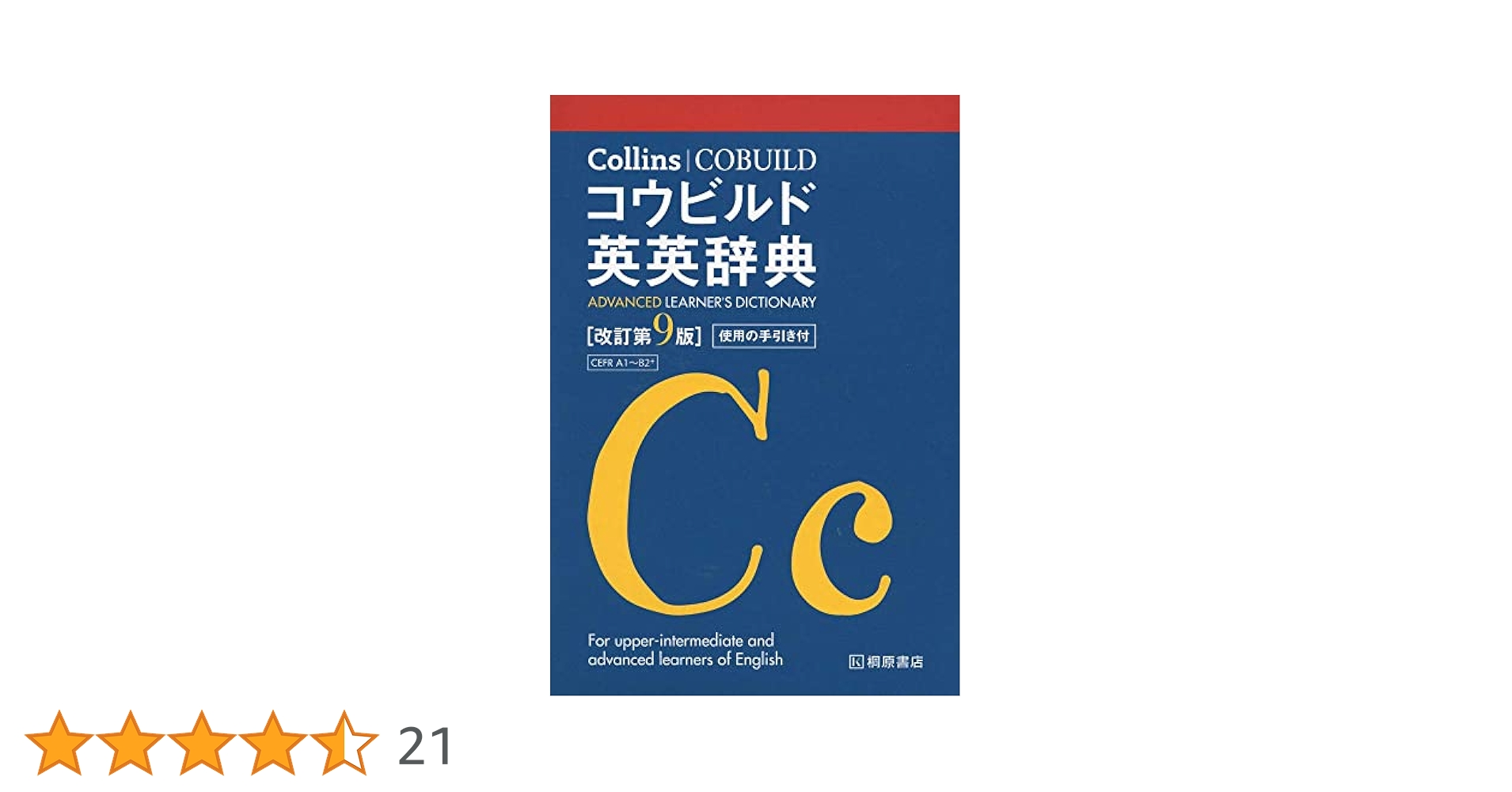 Collins コウビルド英英辞典 | 桐原書店編集部 |本 | 通販 | Amazon