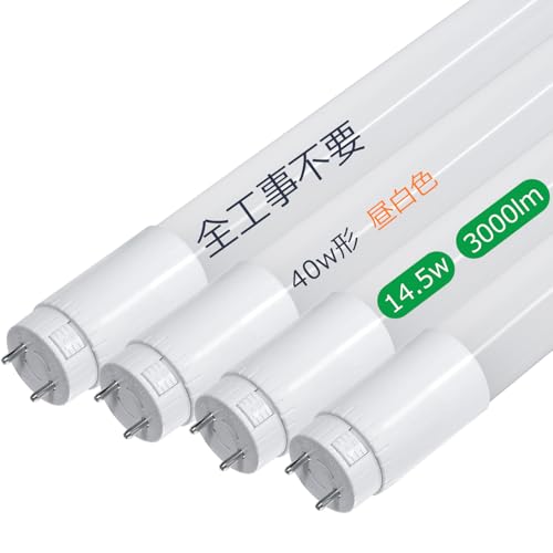 【工事不要・65%省エネ×超高輝度3000lm】Alewell led蛍光灯 40w相当 14.5w 超低消費電力 T8直管 120cm 昼白色 5000K G13口金 360°回転式 両側給電式&片側給電兼用フリッカーレス 高演色性 汎用直管蛍光灯 全点