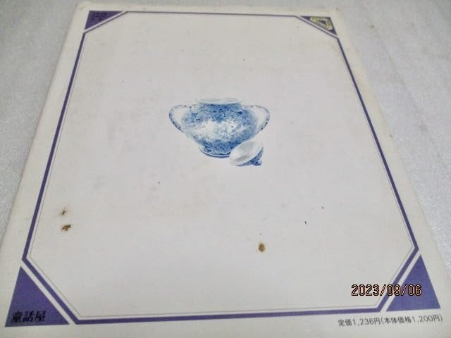 Amazon.co.jp: 『壺の中 美しい数学 4』 安野雅一郎（作）/安野光雅