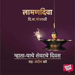 Laaman Diva: Mhaataryache Shevatche Diwas Audiolibro Por Di. Ba Mokashi arte de portada