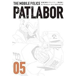 愛蔵版 機動警察パトレイバー 1―13巻セット Amazon.co.jp: 機動警察パトレイバー 愛蔵版 1-13巻 新品セット