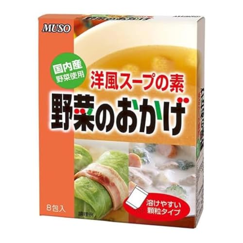 洋風スープの素 野菜のおかげ (国産野菜) 徳用 5g × 8包 むそう 国内産野菜使用 顆粒タイプ 化学調味料不使用 ベジタリアン対応 洋風だし スープ ロールキャベツ カレー
