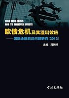 Ou Zhai Wei Ji Ji Qi Yi Chu Xiao Ying Guo Ji Jin Rong Qian Yan Wen Ti Yan Jiu 2012 - xuelin 7548605137 Book Cover