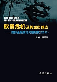 Ou Zhai Wei Ji Ji Qi Yi Chu Xiao Ying Guo Ji Jin Rong Qian Yan Wen Ti Yan Jiu 2012 - xuelin