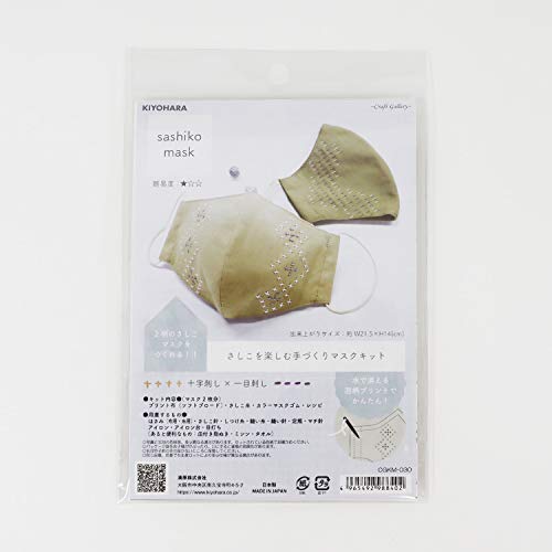 清原 KIYOHARA Craft Gallery さしこマスクキット 十字刺し×一目刺し ベージュ CGKM-030
