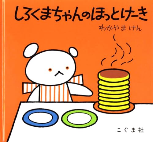 ページの中に隠れた金魚を探す絵本『きんぎょが にげた』が大人気。2位