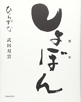 JP Oversized Syo Bon 'Hiragana' [Japanese] Book