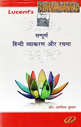 SAMPURN HINDI VYAKARAN EVAM RACHAN, LUCENT PUBLICATIONS NEW BOOK HINDI, UPSC, RRB, RAILWAY, ALL COMPETITIVE EXMA BOOK HINDI, GK TRICKS, NEW BOOK, HINDI, SAMANYA HINDI,