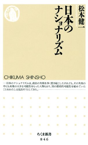 無料電子書籍 pdf 日本のナショナリズム (ちくま新書) バイ