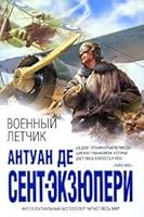 Voennyj letchik 5699359222 Book Cover